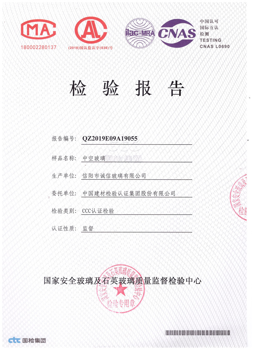 中空玻璃質(zhì)檢報(bào)告